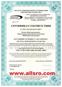 Сертификация ISO в Ставраполе