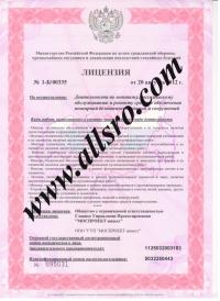 Лицензия МЧС  в Ставрополе